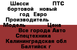 Шасси Foton 1039(ПТС бортовой), новый 2013 год, Евро 4 › Производитель ­ Foton › Модель ­ 1 039 › Цена ­ 845 000 - Все города Авто » Спецтехника   . Калининградская обл.,Балтийск г.